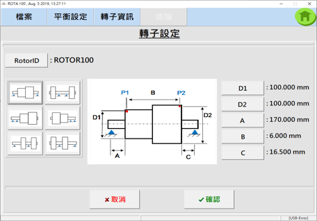 ROTA-5T , 重型轉子平衡機